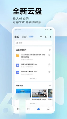 迅雷极速版安卓版