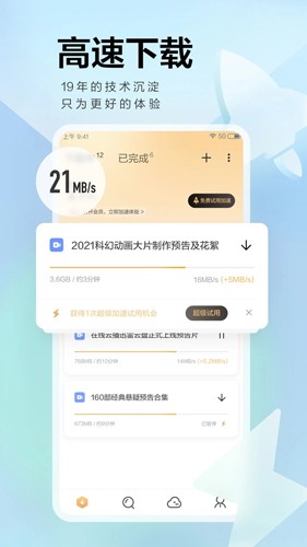 迅雷极速版安卓版