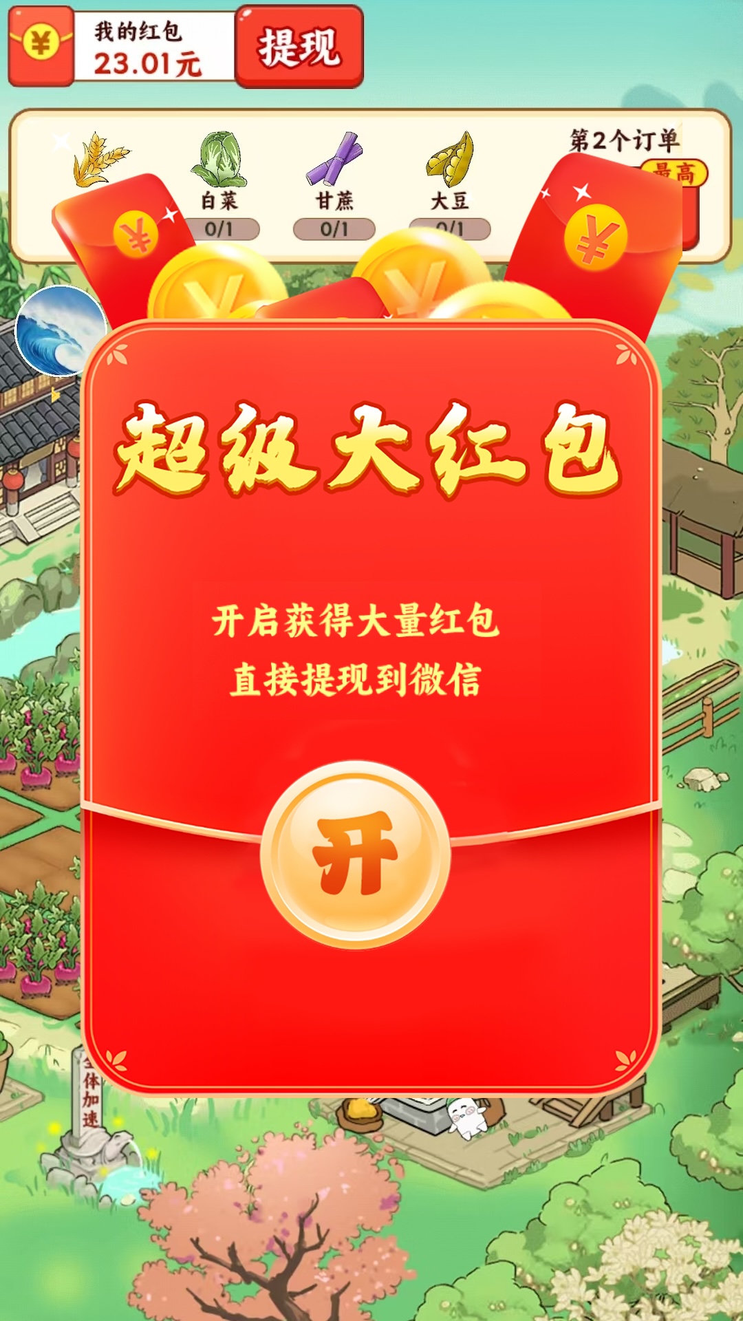 我在桃源当村长红包版