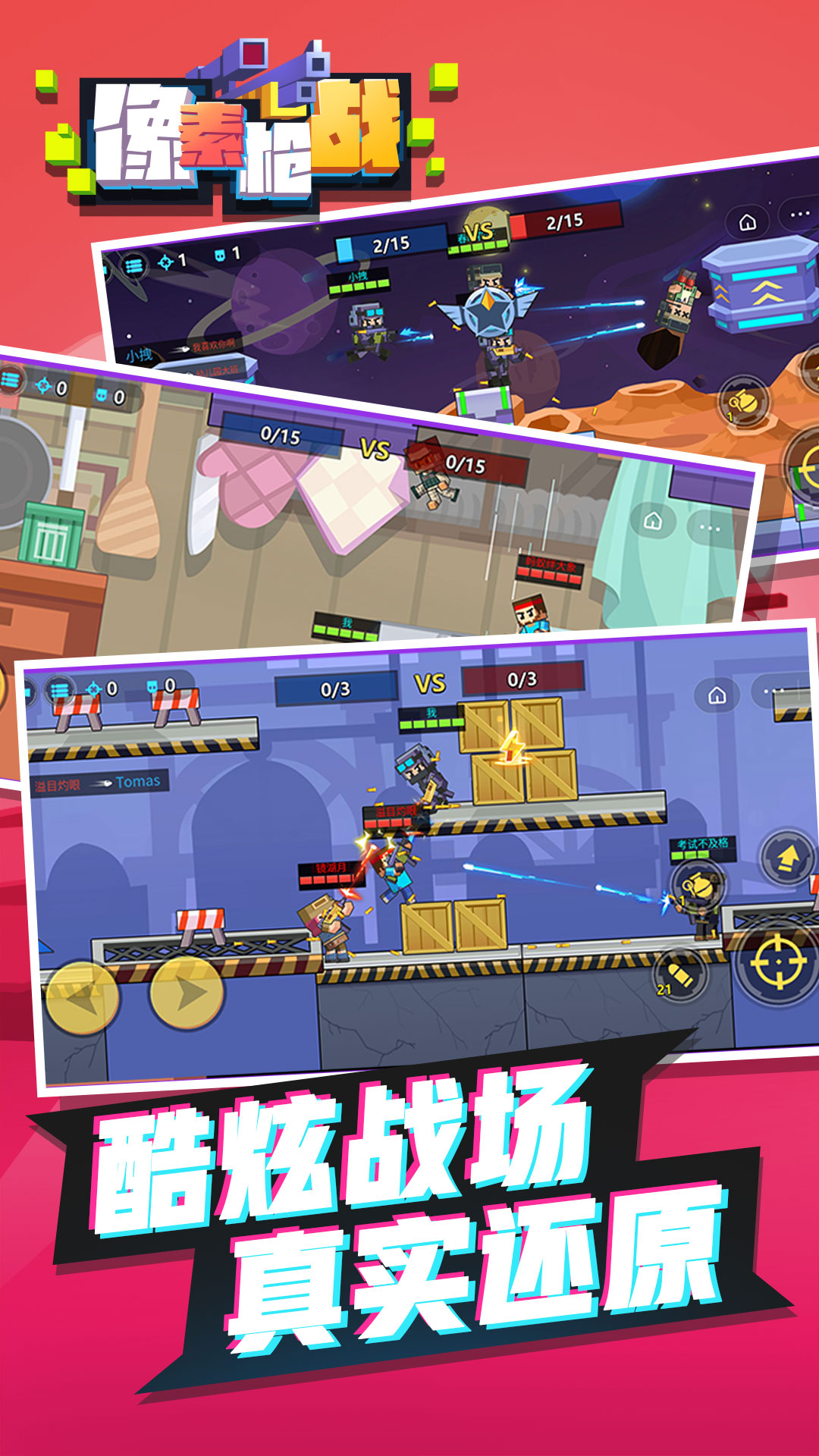像素枪战正版