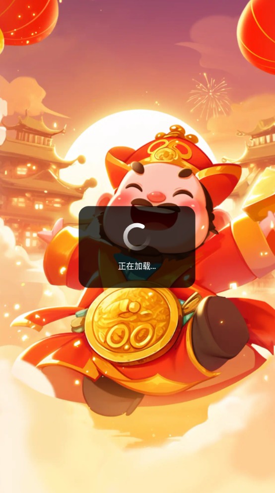 万事如意红包版