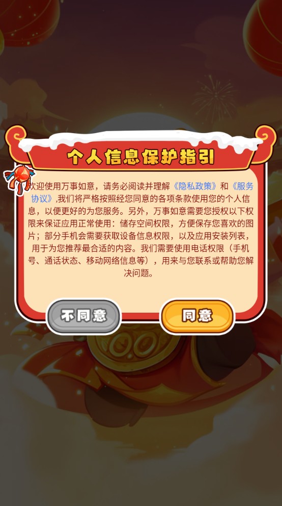 万事如意红包版