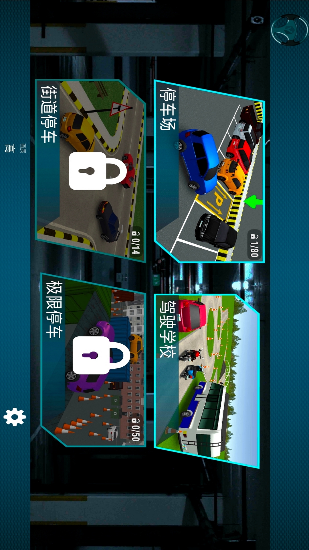 3D驾驶模拟
