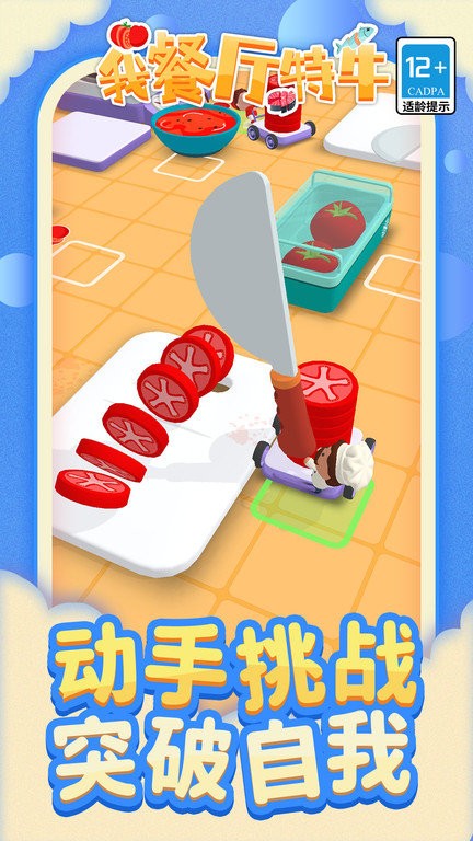 我餐厅特牛免广告版