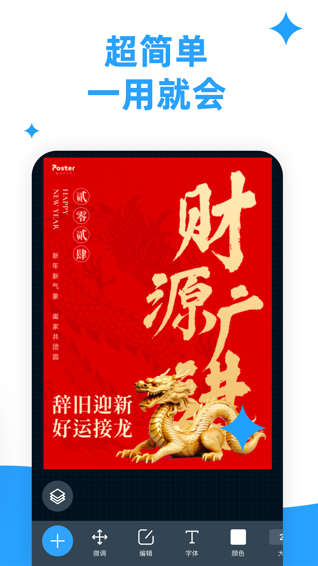 海报制作大师1