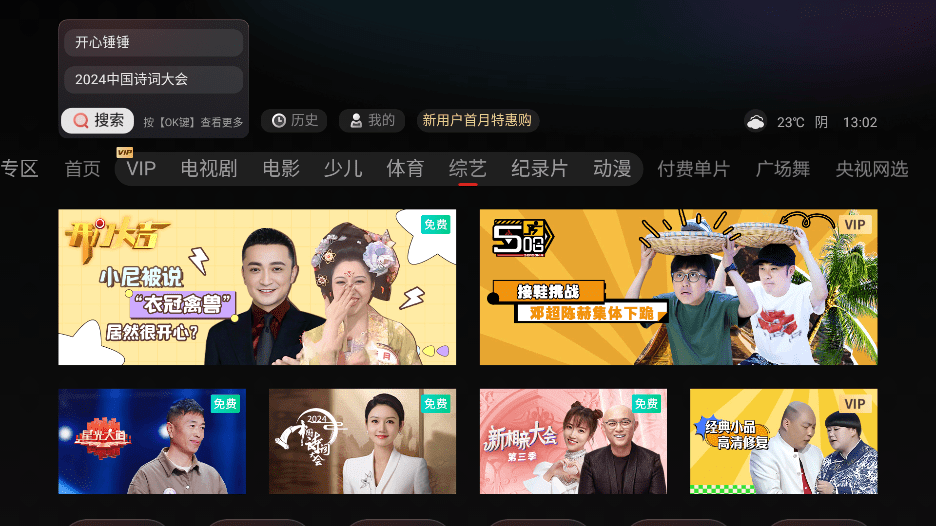 CCTV新视听TV版官网版1