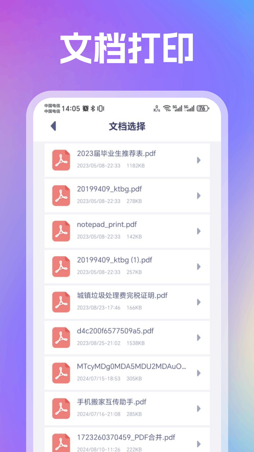 printershare免费打印版1