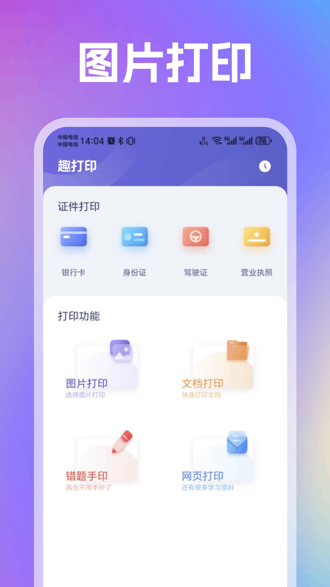 printershare免费打印版3