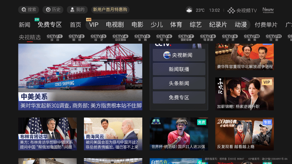 CCTV新视听TV版官网版