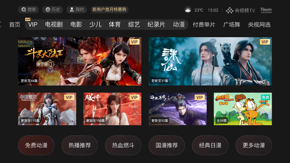 CCTV新视听TV版官网版