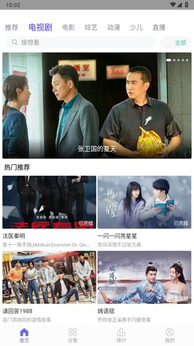 白羊影视追剧免费版
