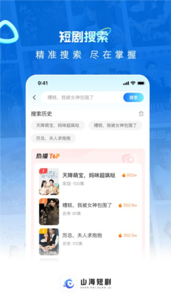 山海短剧app3