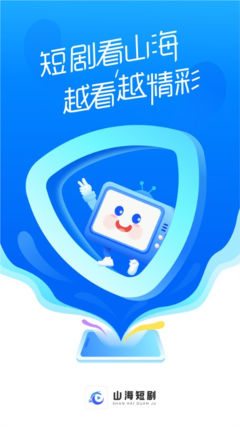 山海短剧app4