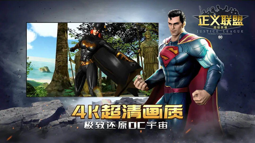 正义联盟超级英雄手游官网版