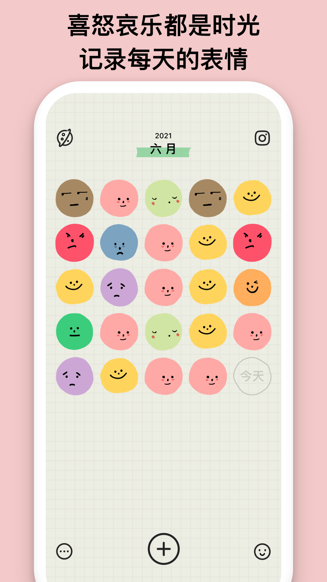 EMMO日记官方版