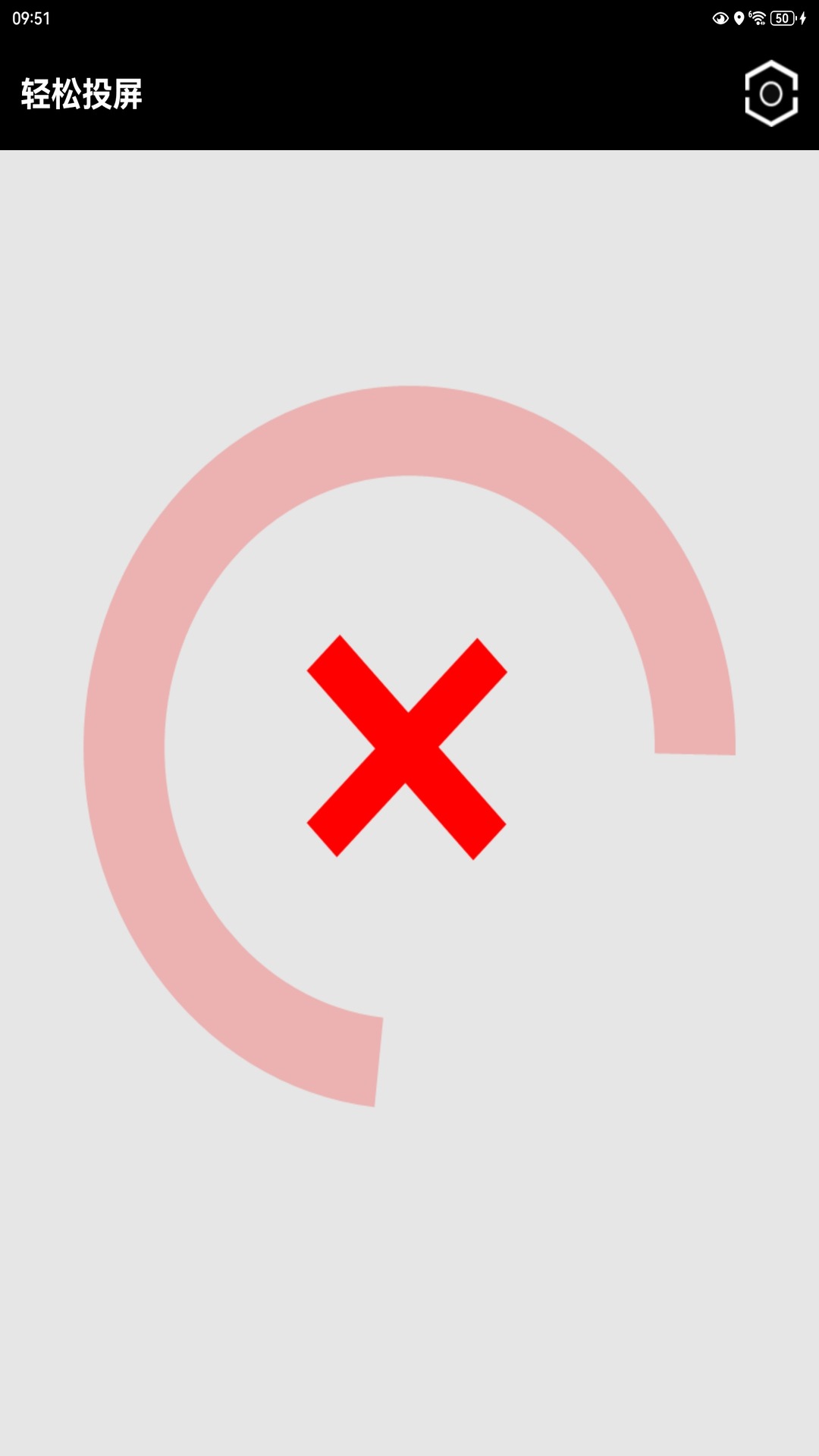 轻松投屏app