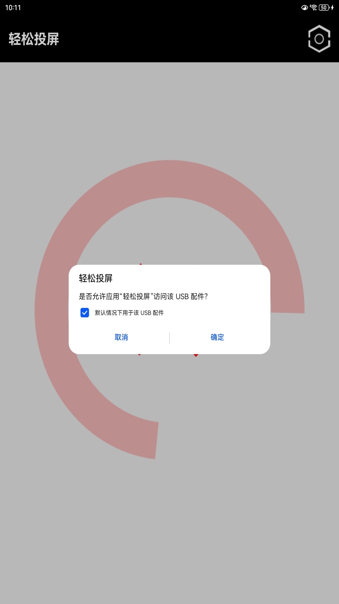 轻松投屏app