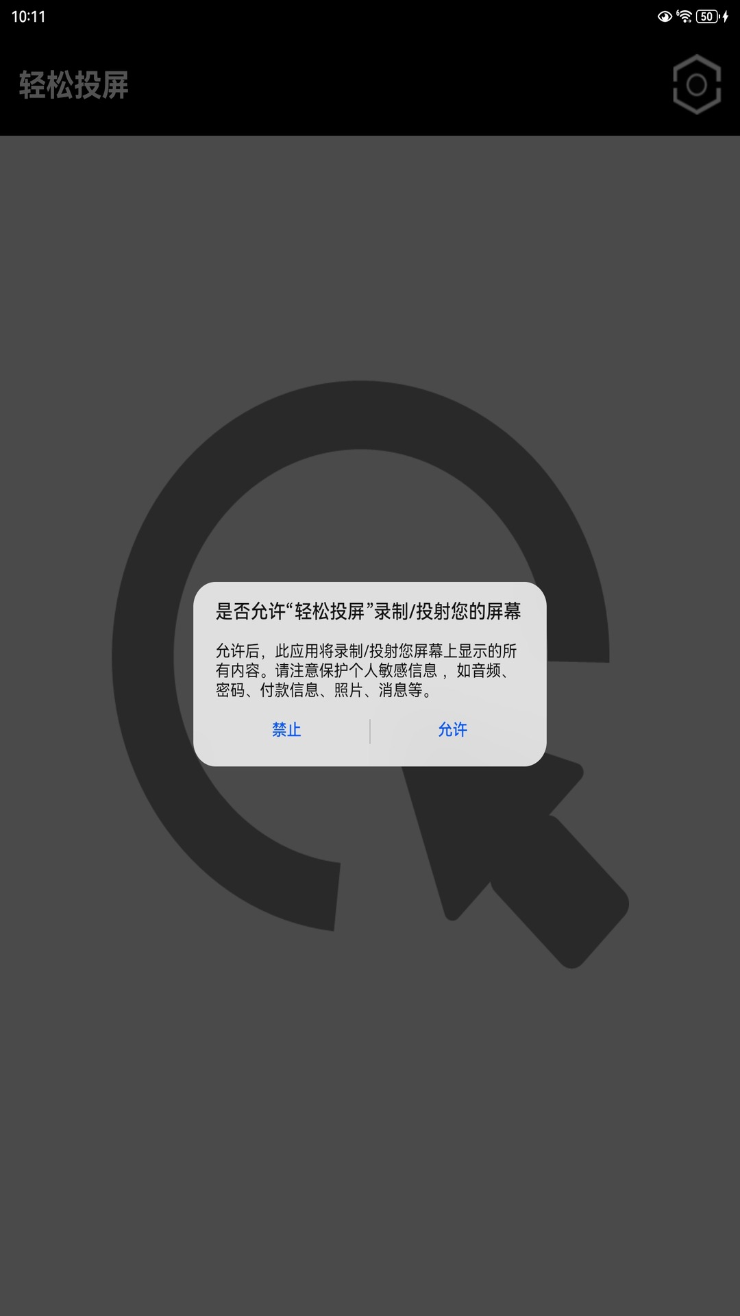 轻松投屏app
