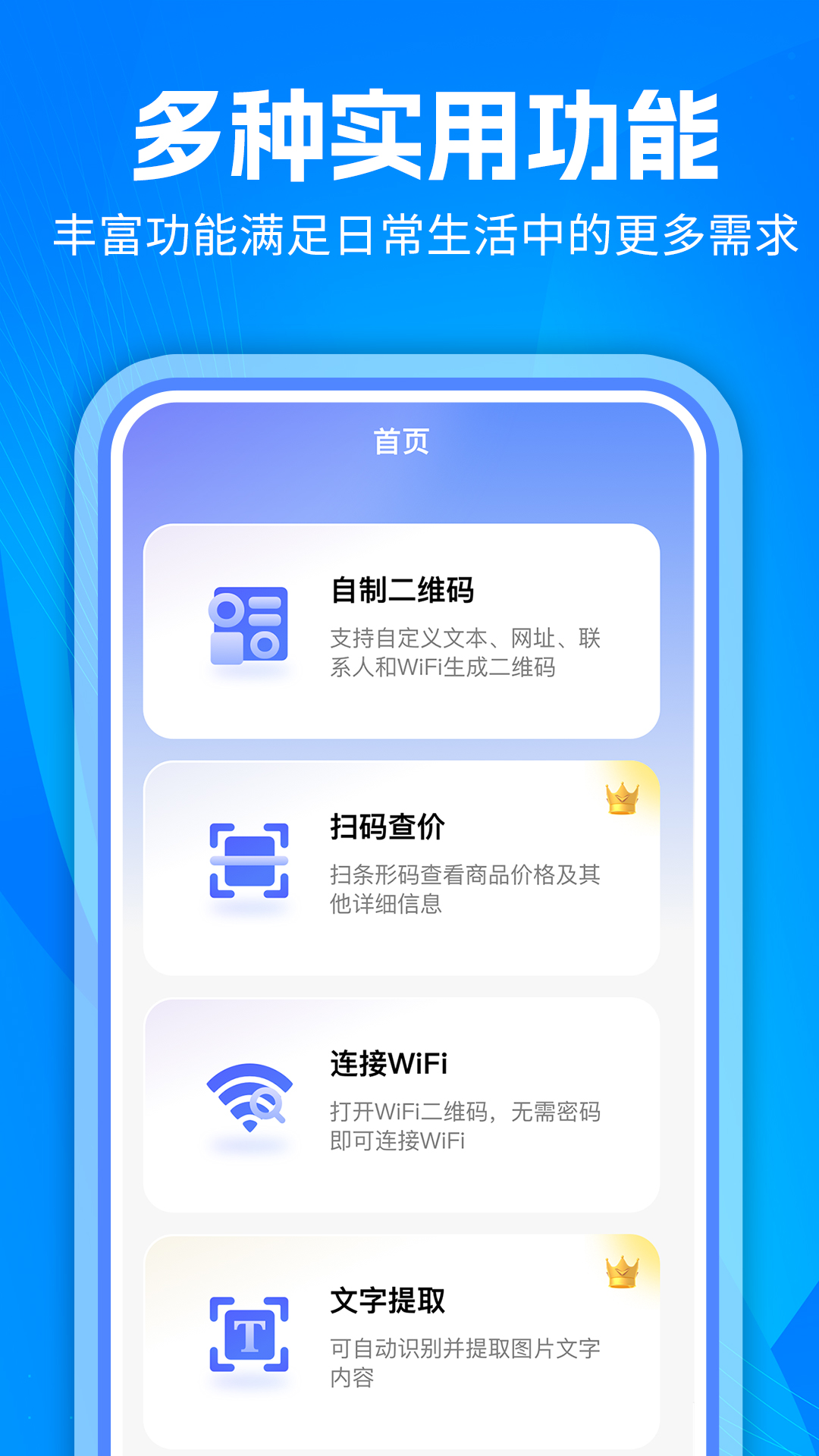 二维码扫码助手