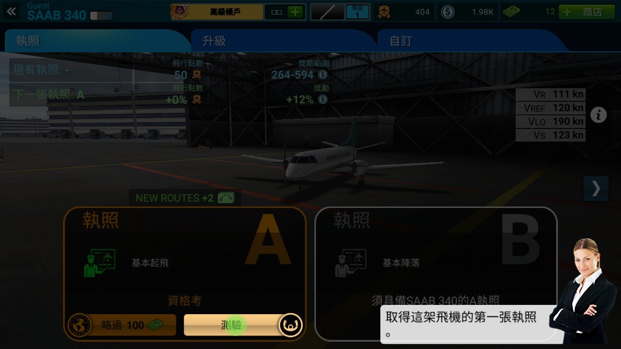 航空公司指挥官