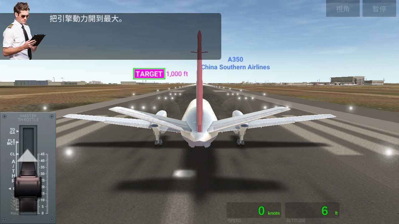航空公司指挥官