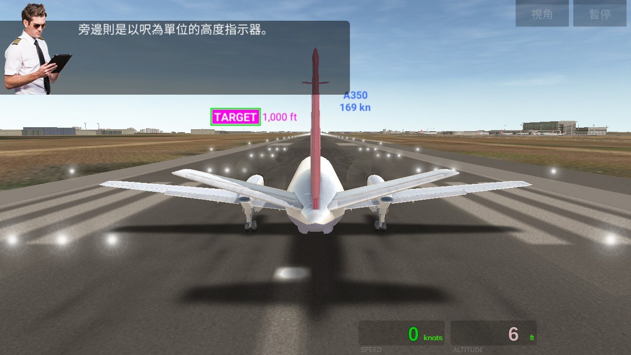 航空公司指挥官