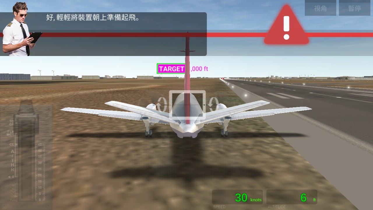 航空公司指挥官
