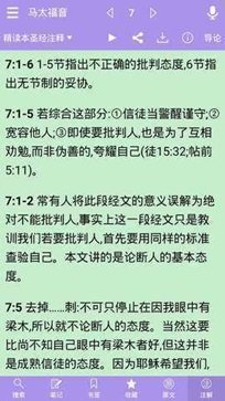 精读圣经新旧约和合本免费版