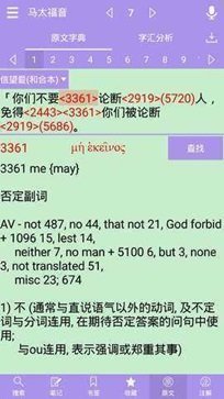 精读圣经新旧约和合本免费版