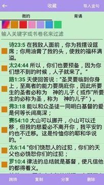 精读圣经新旧约和合本免费版