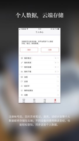 微读圣经新旧全书免费版
