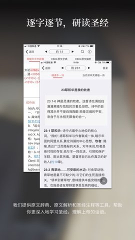 微读圣经新旧全书免费版