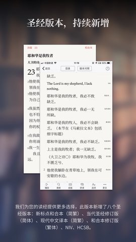 微读圣经新旧全书免费版