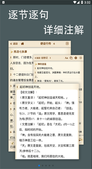 伴读圣经2025免费版