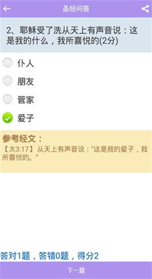 伴读圣经2025免费版