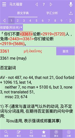 伴读圣经2025免费版