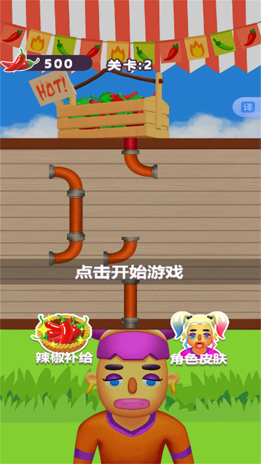 辣椒吃不停3