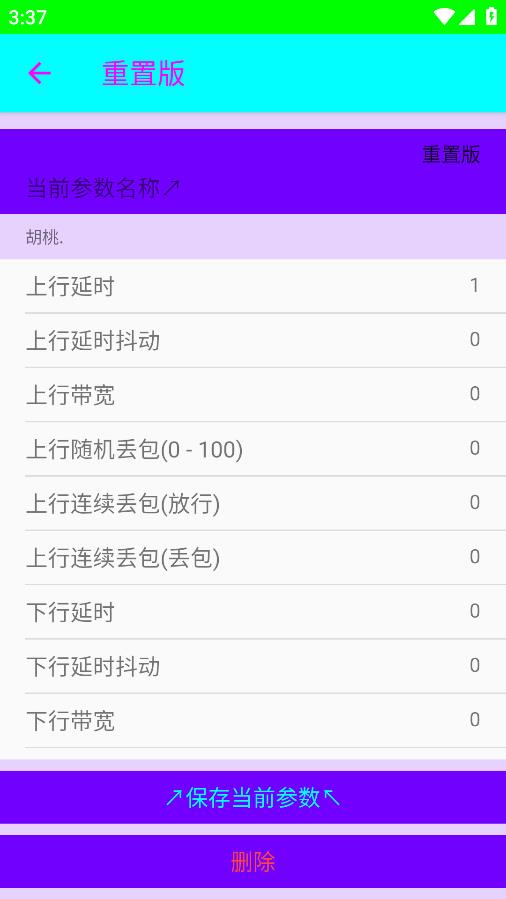 胡桃弱网不会重置版4