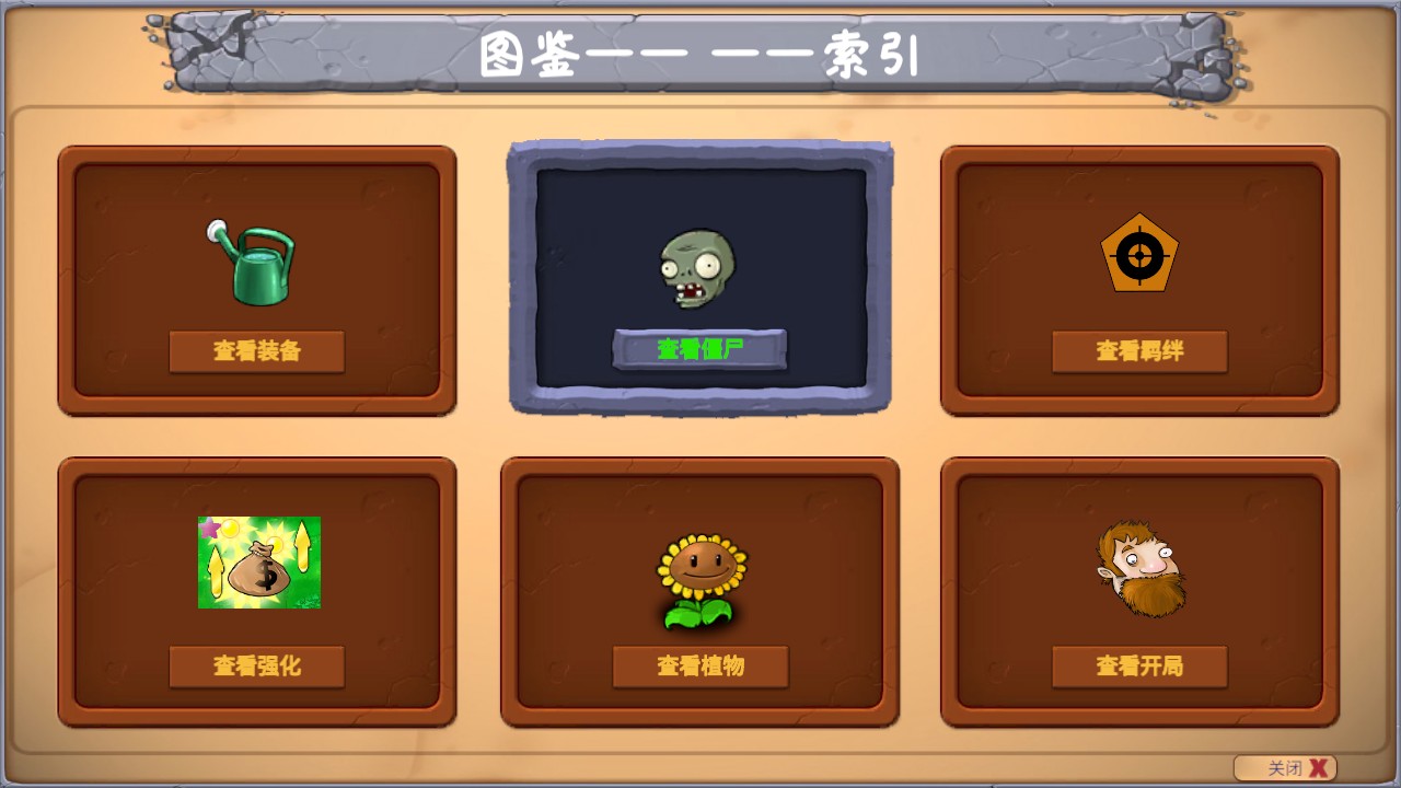 植物大战僵尸金铲铲版3
