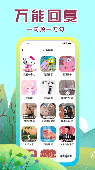 社恐快跑神器
