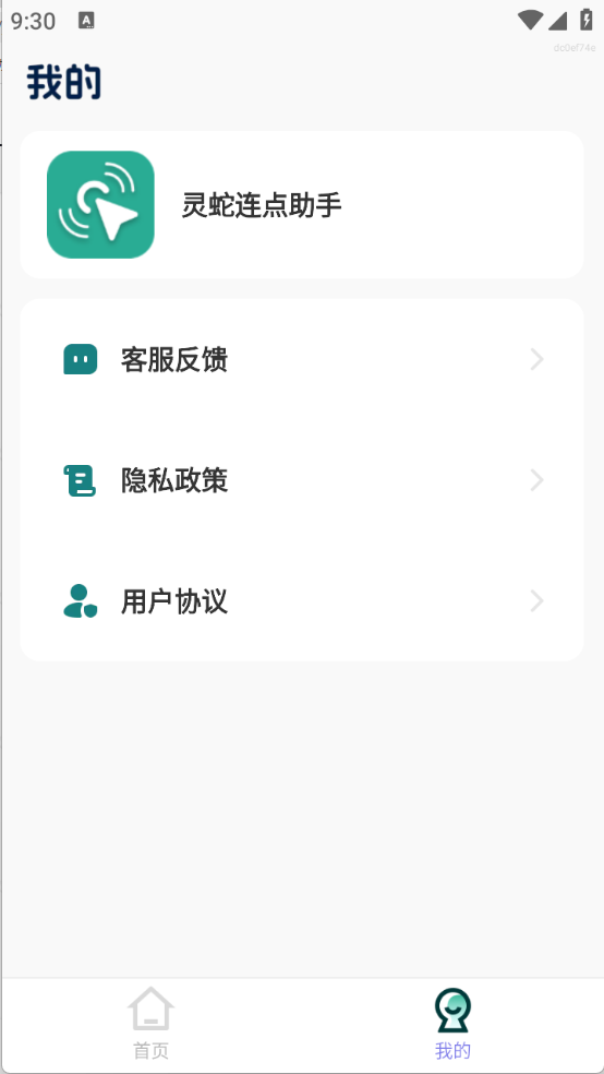 灵蛇连点助手