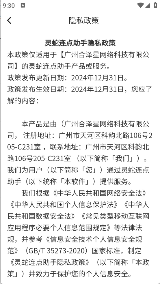 灵蛇连点助手
