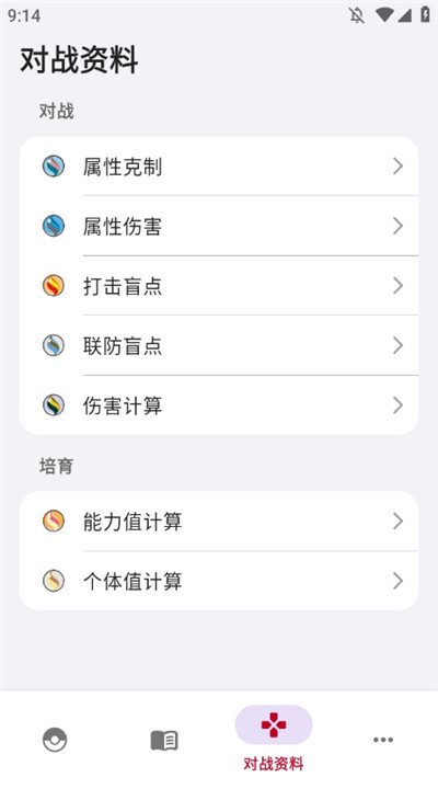 宝可梦图鉴app官方版1