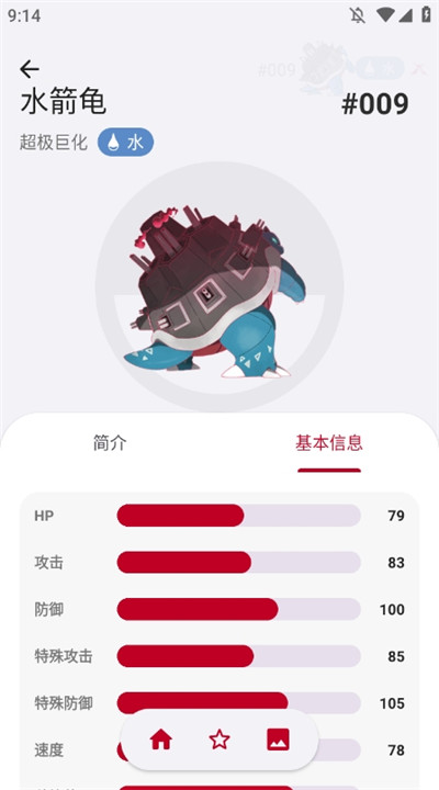 宝可梦图鉴app官方版3