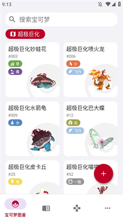 宝可梦图鉴app官方版2