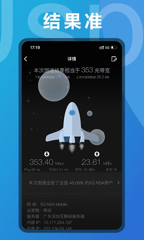 手机测网速app2