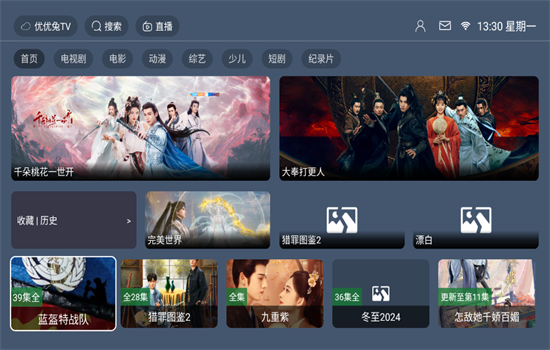 优优兔tv3