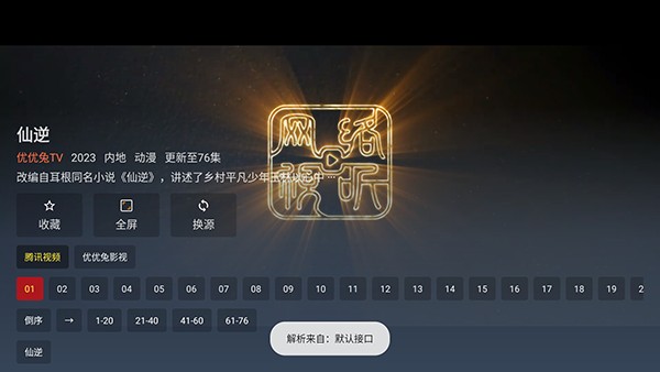 优优兔TV电视版安装包下载最新版-优优兔TV官方APP下载2025免费版v6.0.0