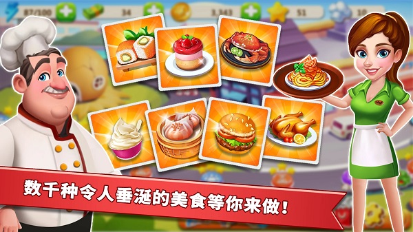 明星厨师2最新版本1