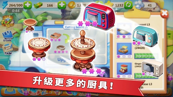 明星厨师2最新版本2